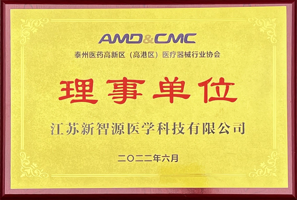 AMD&CMC理事單位