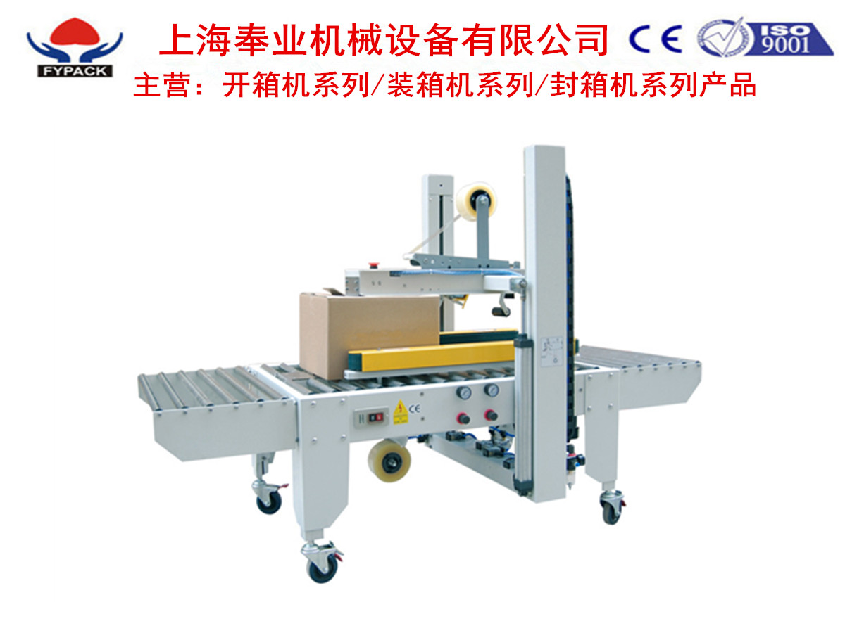 側(cè)邊封箱機