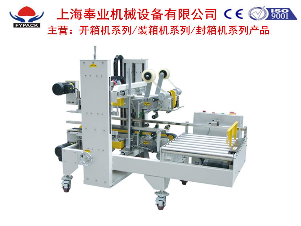 自動角邊封箱機