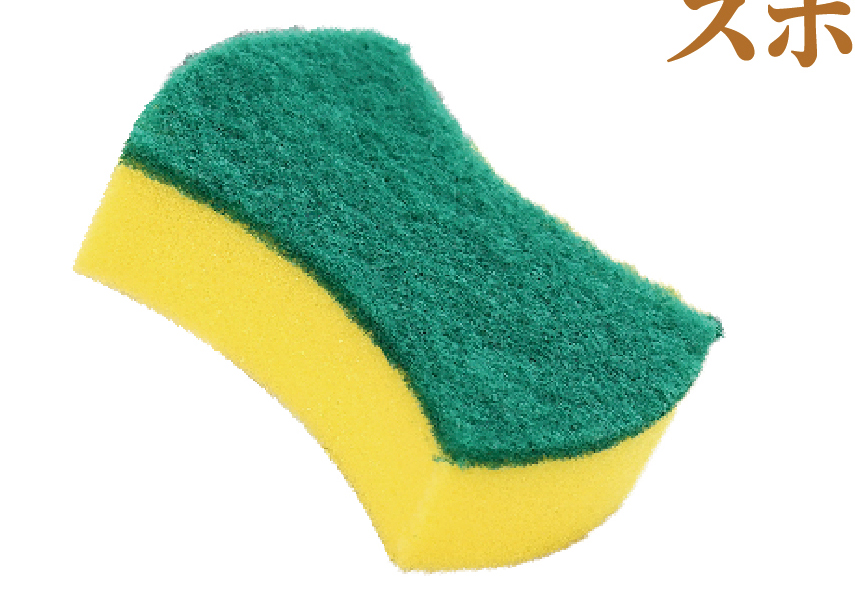 スポンジをきれいにする