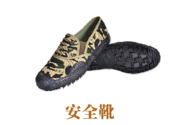 安全靴