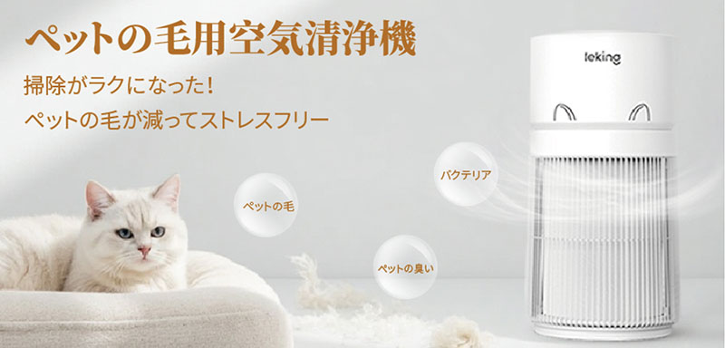 ペットの毛用空気清浄機