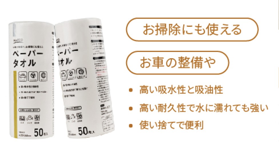 ペ一パ一タオル