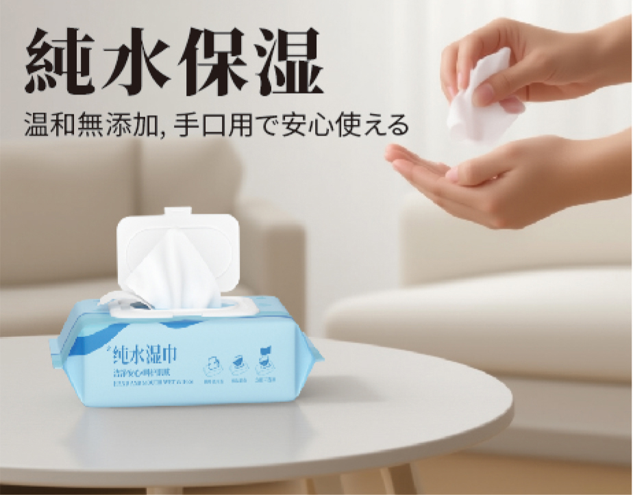 純水ウェットシト