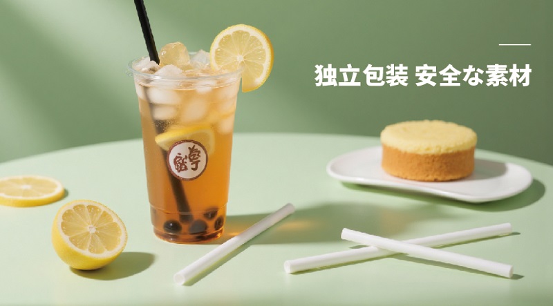 使い捨てストロ一