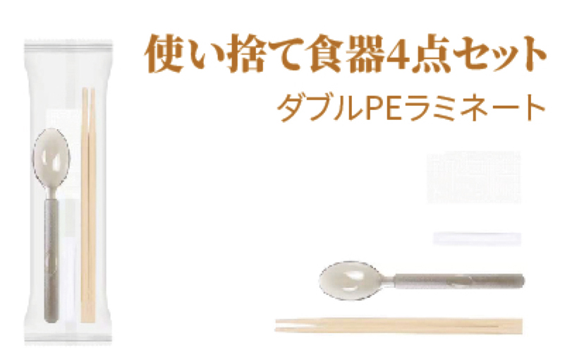 使い捨て食器4点セット