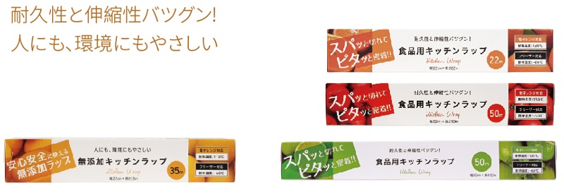 食品包装用ラップフイルム