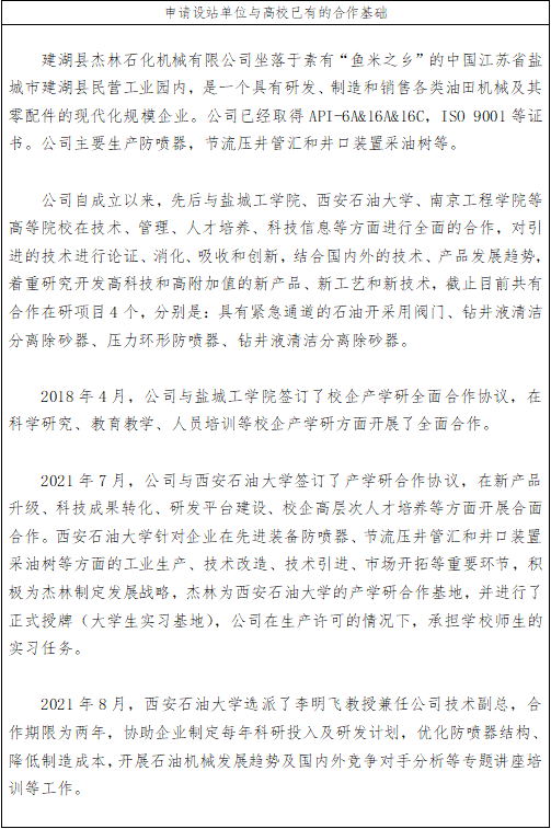 关于申报《江苏省研究生工作站》的项目公示