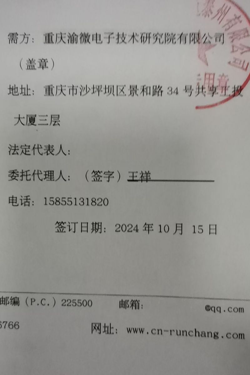 渝微电子技术研究院