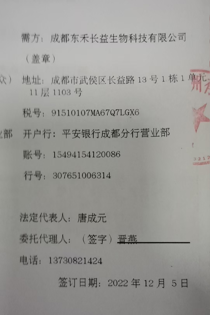 东禾长益生物科技