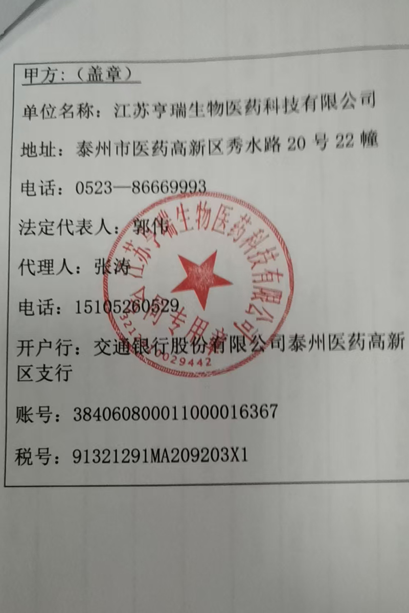 亨瑞生物医药