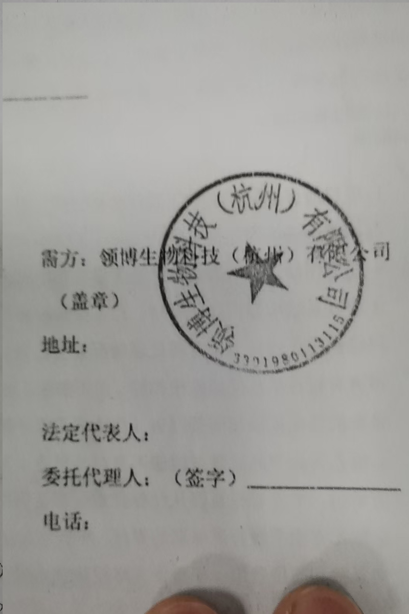 领博生物科技
