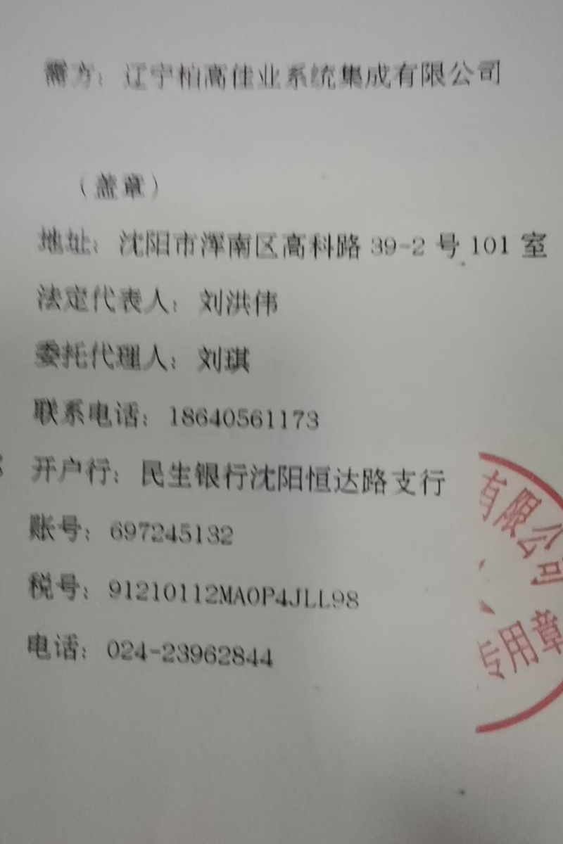辽宁柏高佳业
