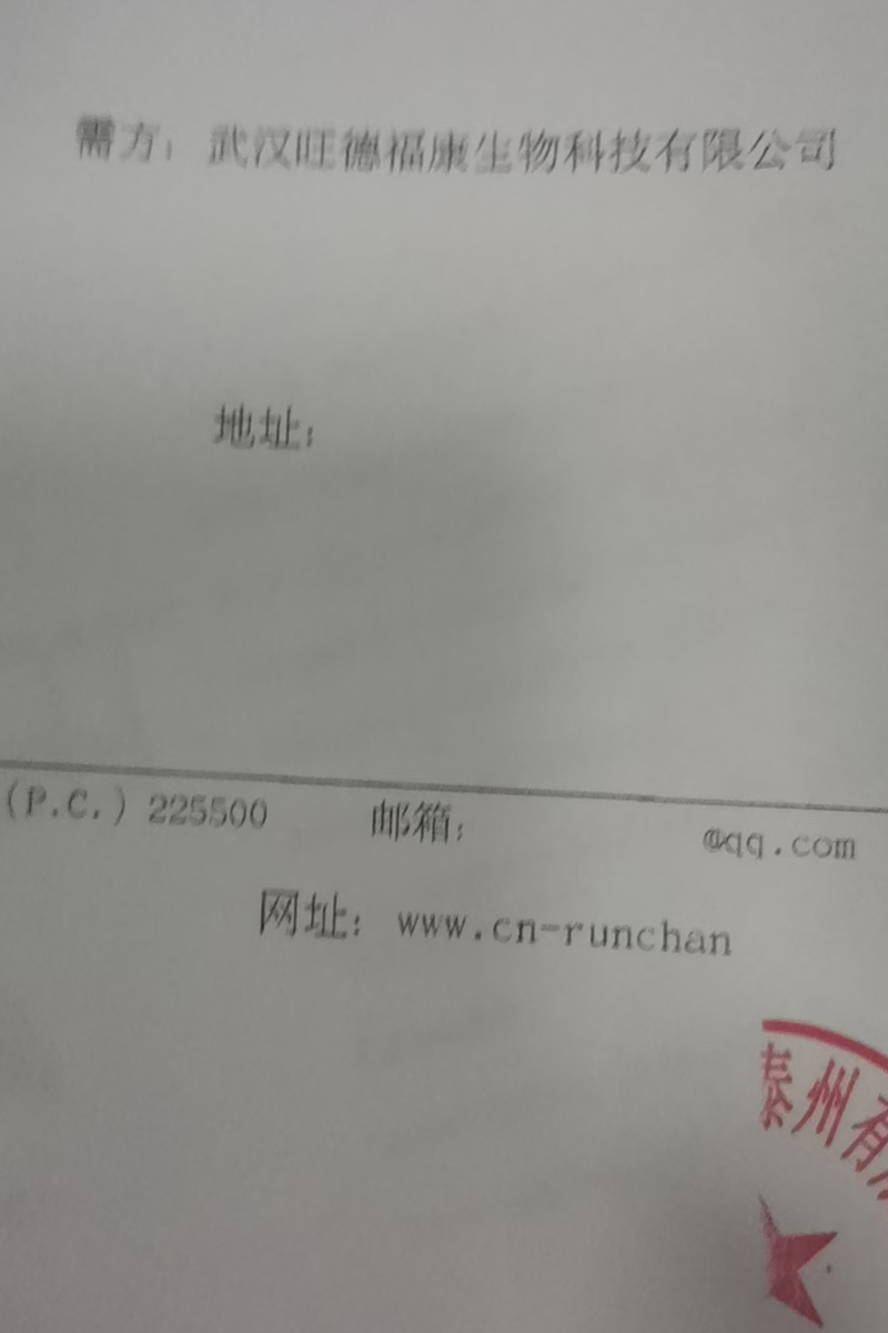 武汉旺德福康生物