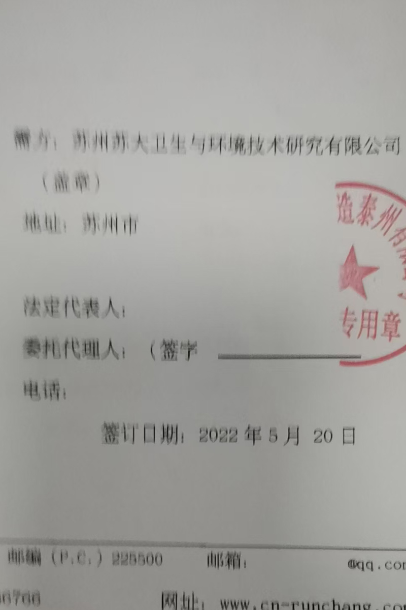 苏州苏大卫生与环境技术
