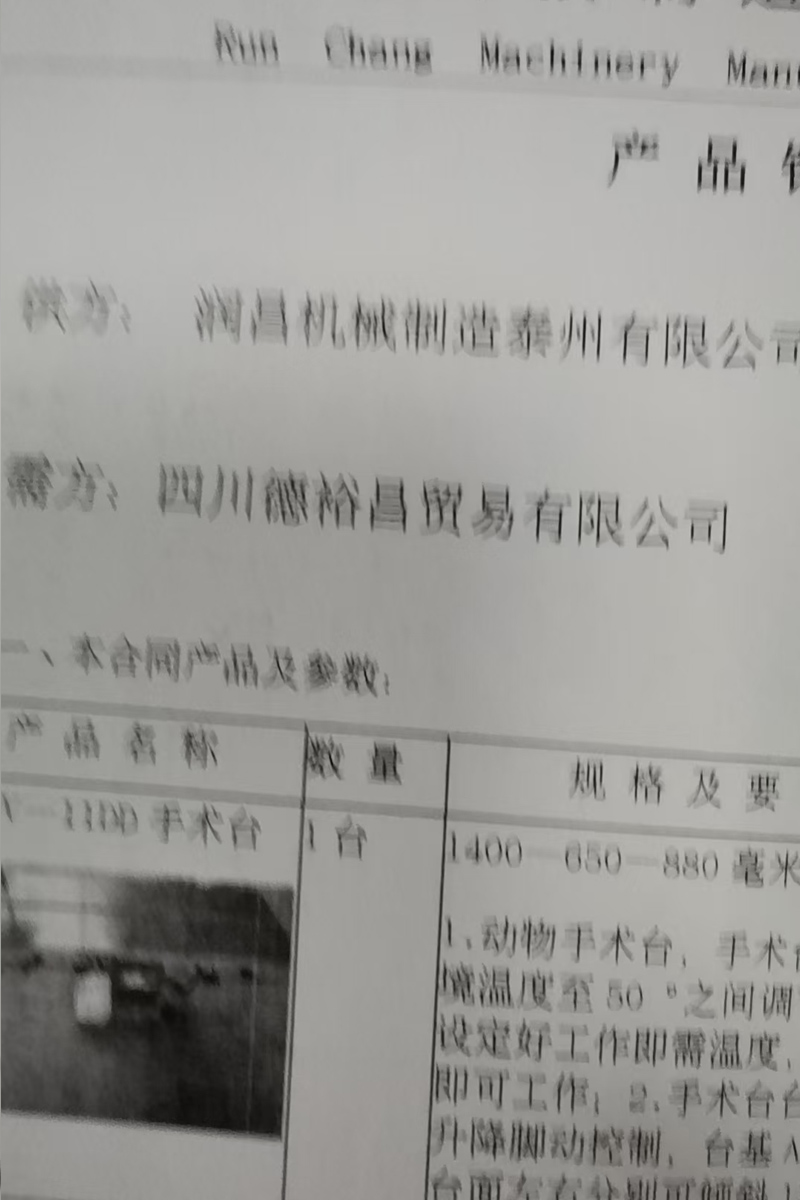 德裕昌贸易