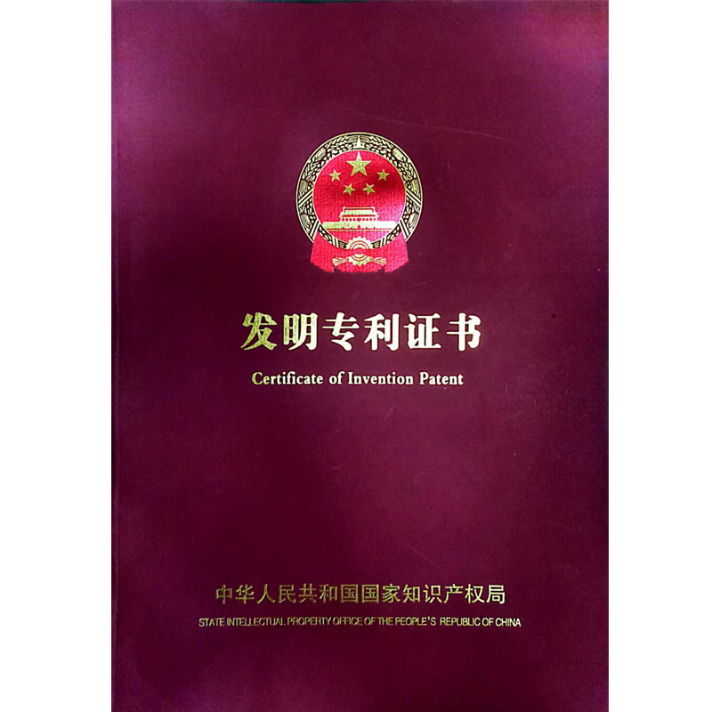 发明专利证书