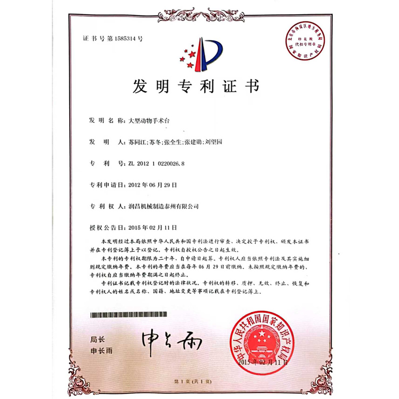 发明专利证书