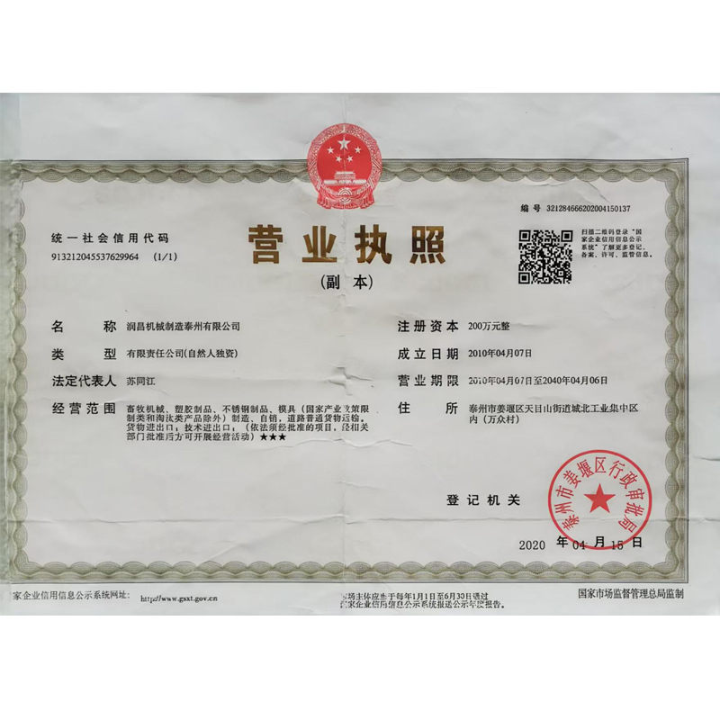 营业执照
