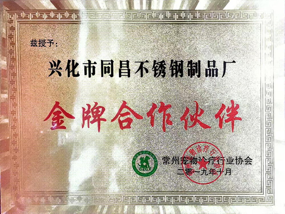 金牌合作伙伴