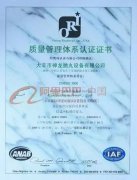 质量管理体系认证证书