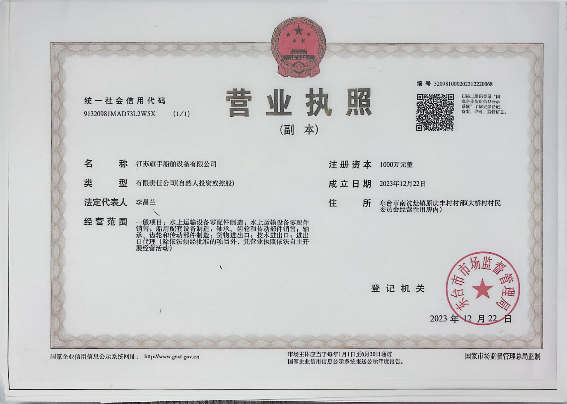 营业执照
