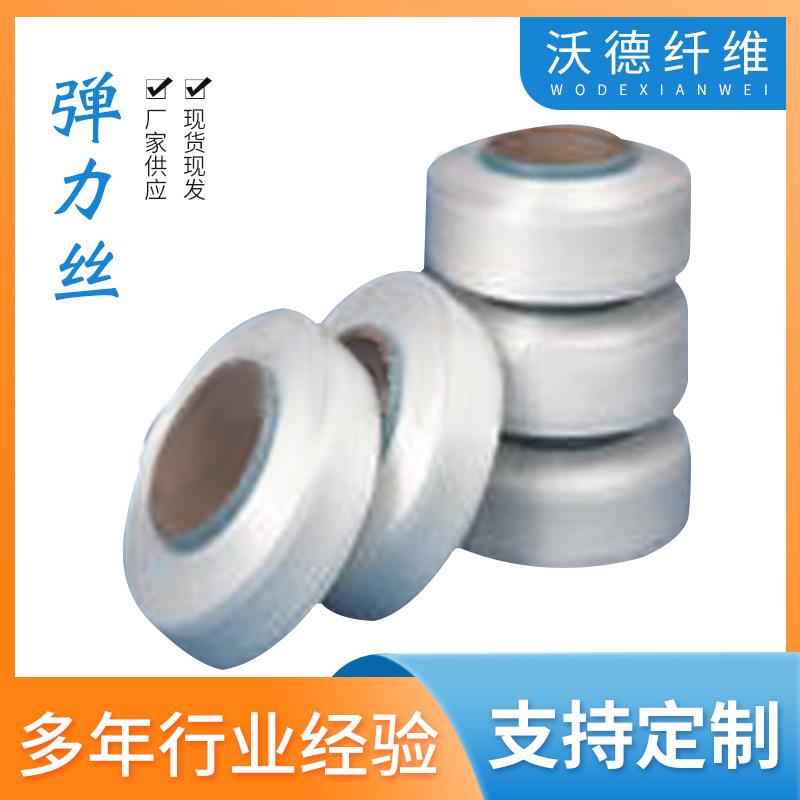 70D/24F锦纶弹力丝