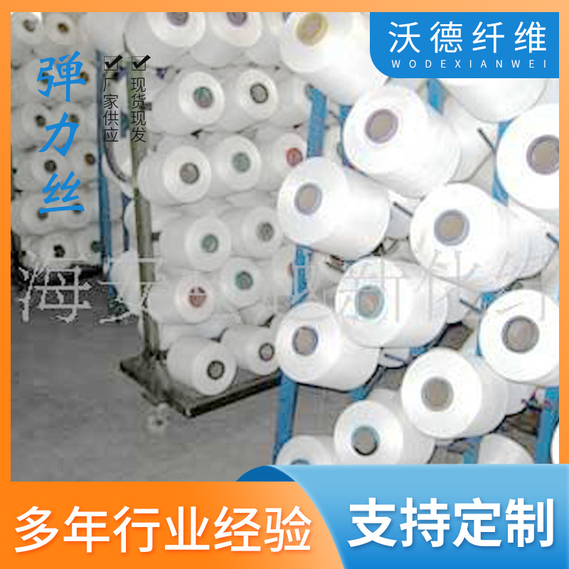 400D新款锦纶弹力丝