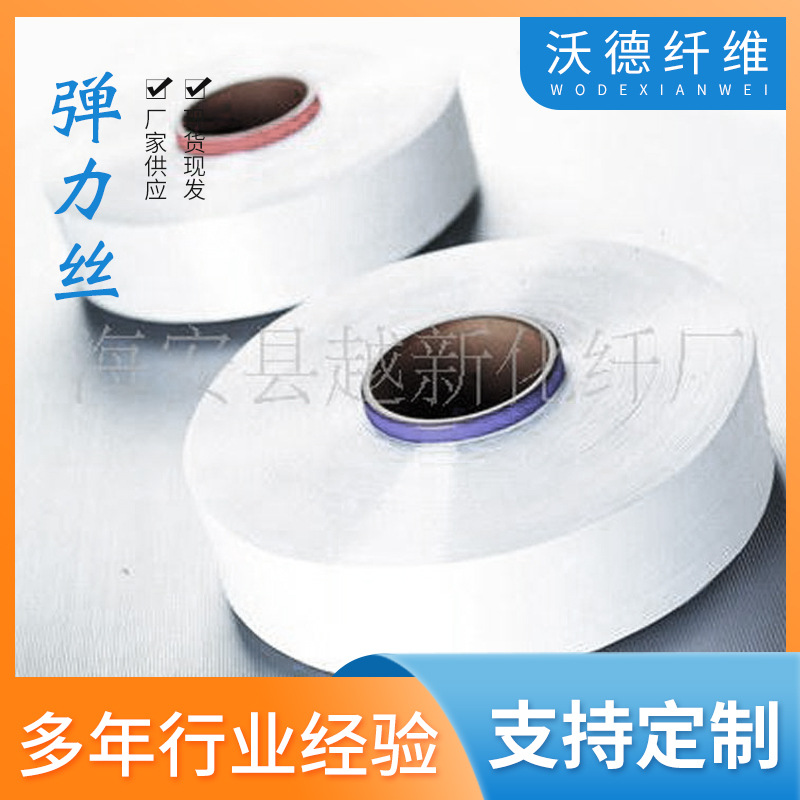 70D/24F双股彩色锦纶弹力丝
