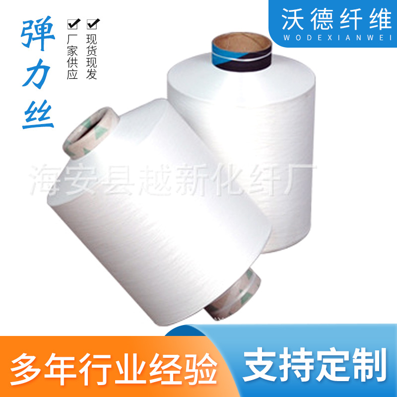 100D36F锦纶弹力丝