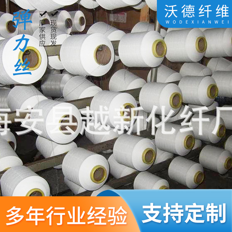 彩色染色弹力丝