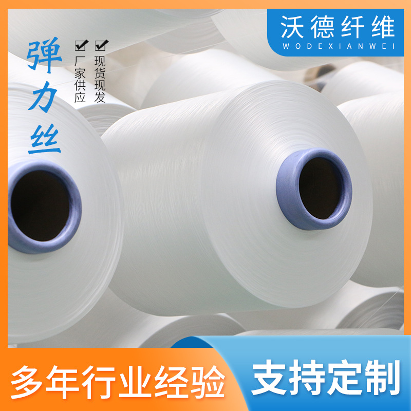 高弹锦纶弹力丝
