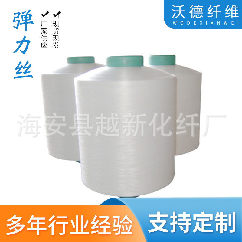 DTY高弹弹力丝