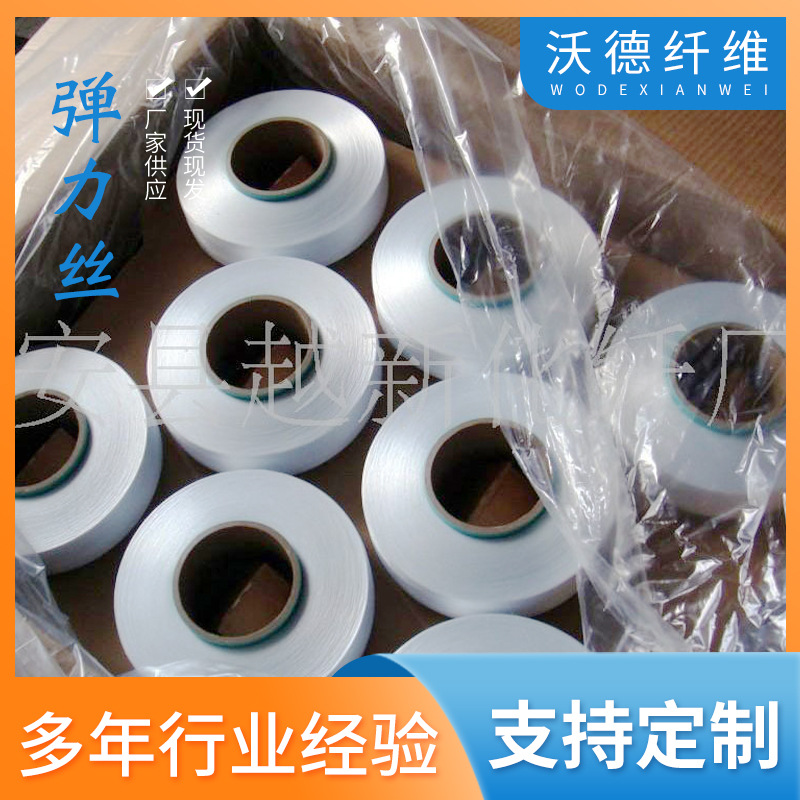 锦纶丝弹力丝