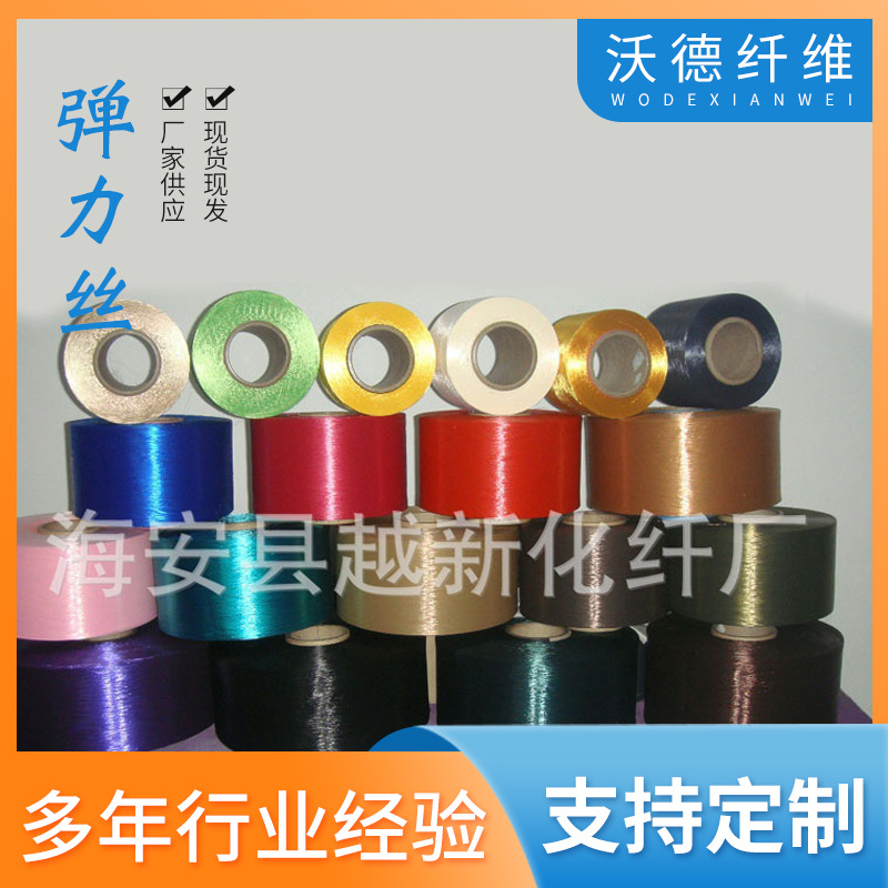 有色锦纶弹力丝
