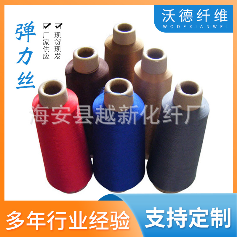 70D/24F锦纶弹力丝