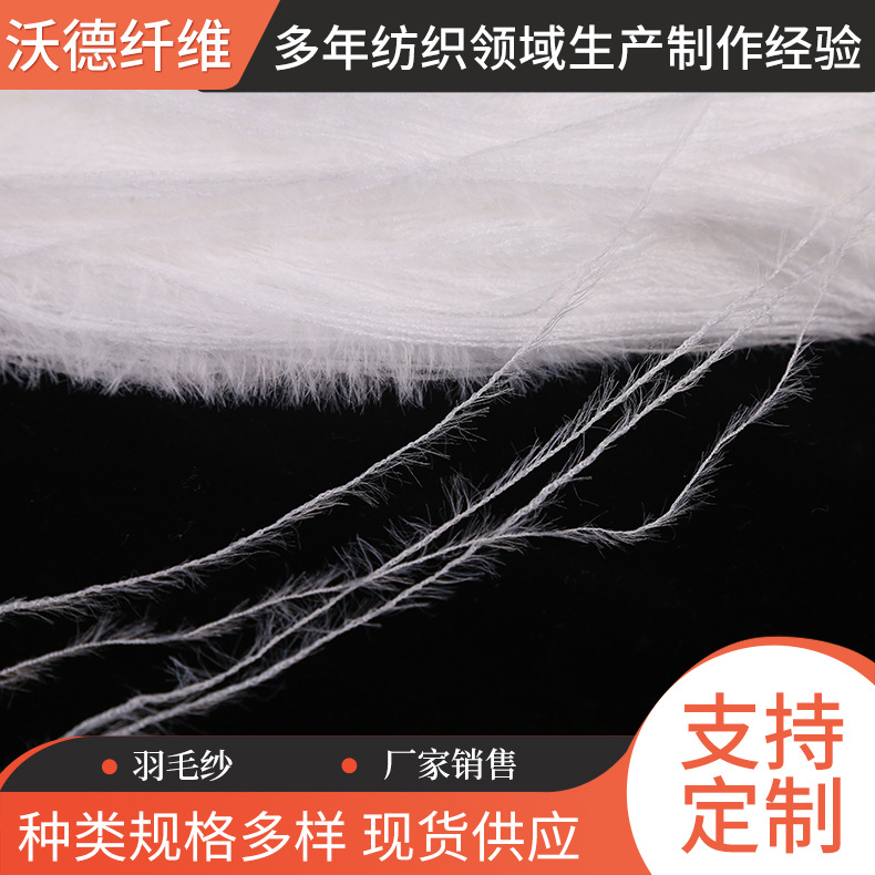 羽毛纱