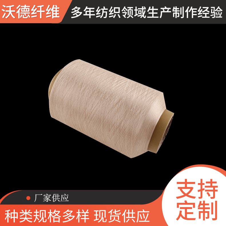 色纺加捻弹力丝