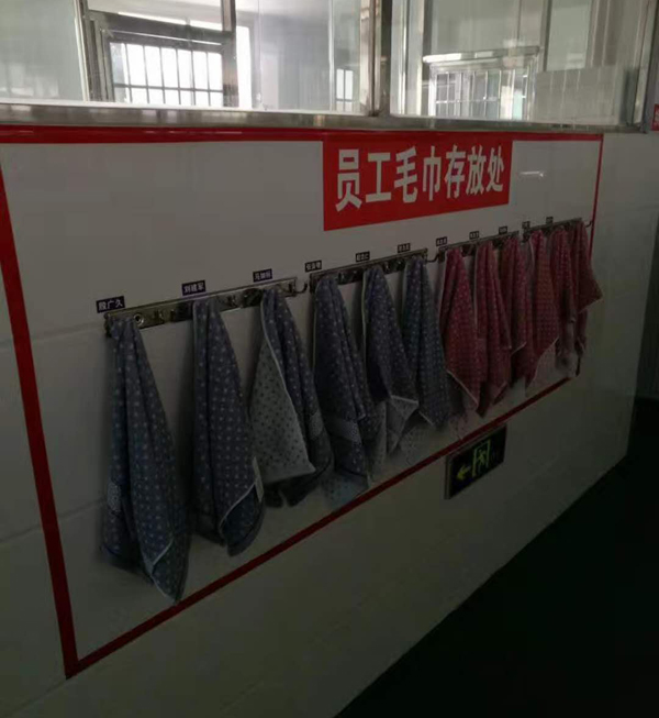 员工毛巾存放处