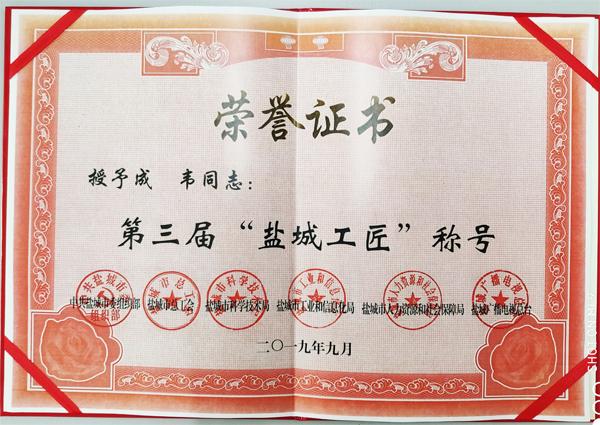 盐城工匠
