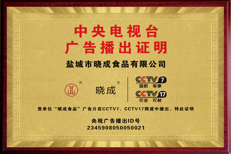 CCTV7、CCTV17广告播出证明