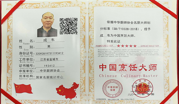 中国烹饪大师