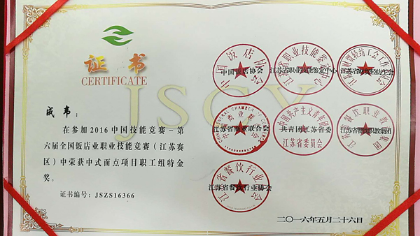 中国技能大赛金奖