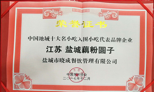 十大名小吃