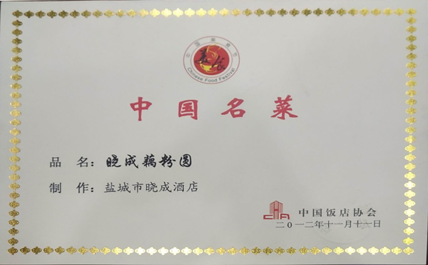 中国名菜