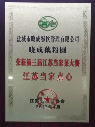 江苏当家点心
