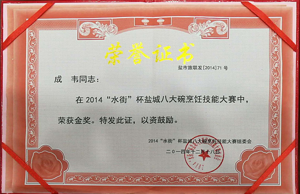 技能大赛金奖