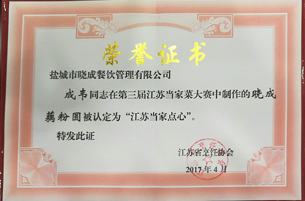 当家点心