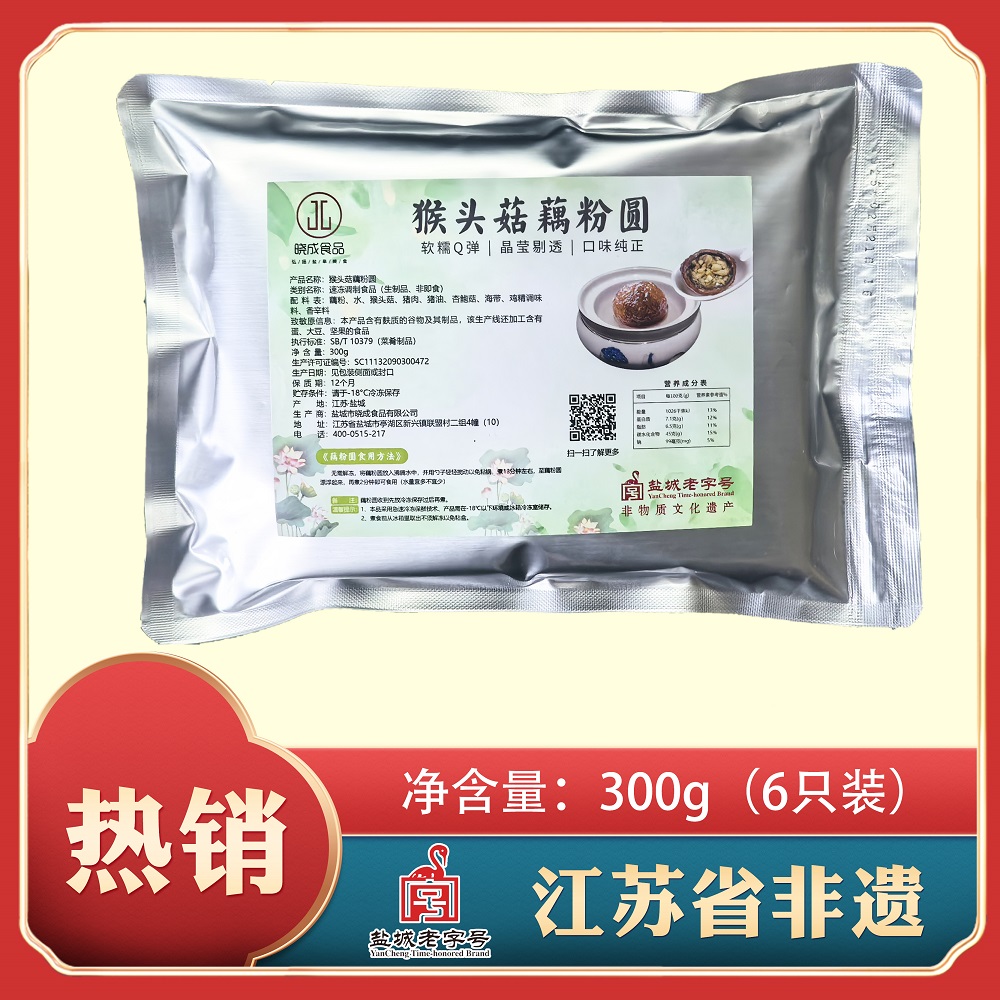 猴头菇藕粉圆