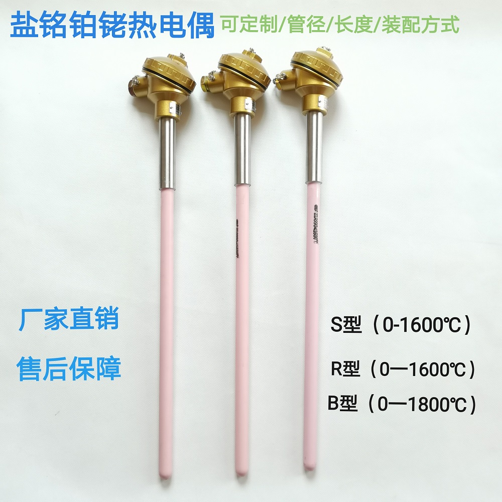 S型B型R型铂铑热电偶